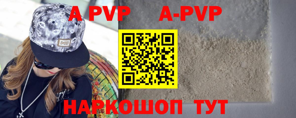 Альфа ПВП кристаллы Сальск