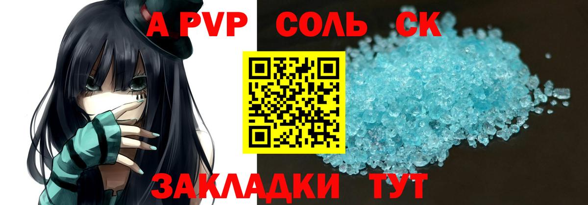 Alpha-PVP кристаллы  APVP СК  A-PVP  Вход с VPN  Сальск 