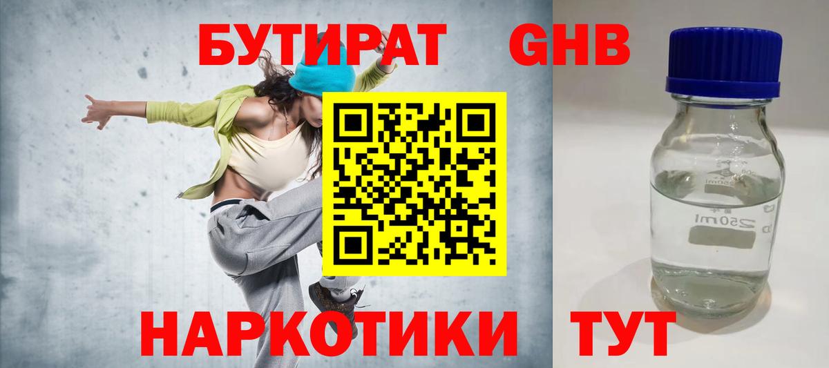 Сальск  БУТИРАТ  Вход с VPN  БУТИРАТ жидкий экстази 