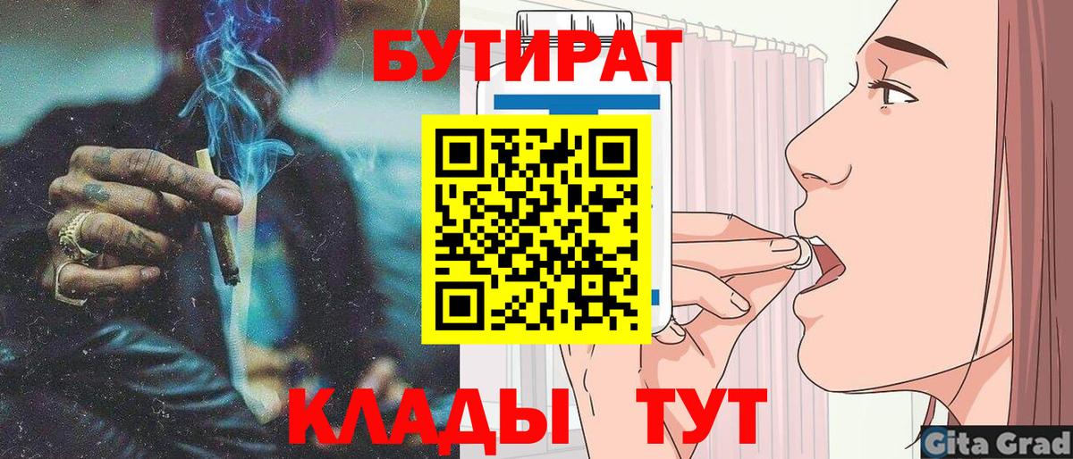 БУТИРАТ 1.4BDO Сальск