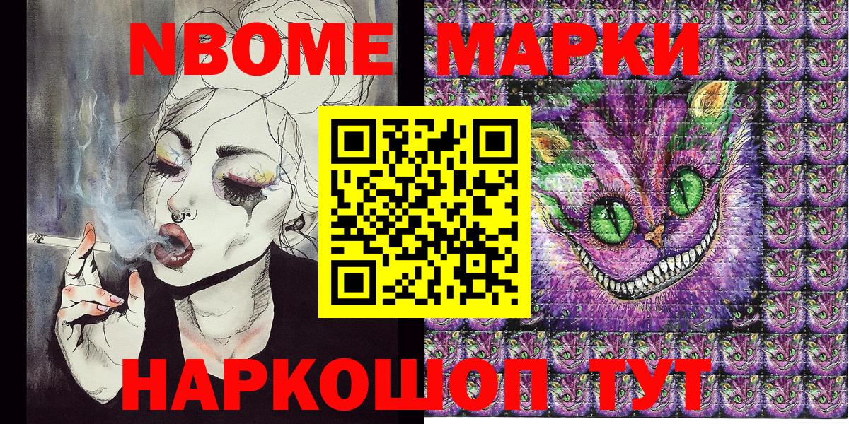 Марки NBOMe 1500мкг Сальск
